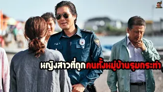 "รวมหนังนรกบนดิน" นรกบนดินของหญิงสาวที่ถูกกระทำ | สปอยหนัง รวมหนังตอนพิเศษ