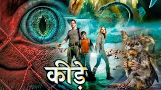 कीड़े - INSECTS | हॉलीवुड सबसे खतरनाक एडवेंचर रोमाटिक फिल्म | Hollywood Alien Movie In Hindi Dubbed