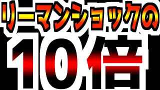 銀行でとてつもない事が起きている / 日本の国家予算を上回る損失額