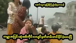 ကမ္ဘာ့အပြင်းဆုံး စစ်ကိုင်းငလျင် တိုက်ရိုက်ကြည့်ရှုနိုင်ပြီ