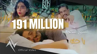 سليم سالم "ياحته" ددا اواا حصريا (Official Video Clip) Saleem Salem