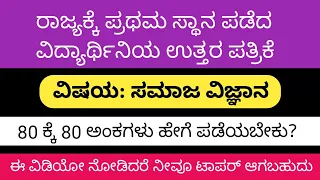 Social Science | SSLC Toppers Answer Sheet with Question Paper | Scoring tips