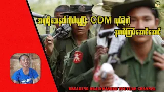 Sergeant Aung Aung, who took the officer's gun and became a CDM