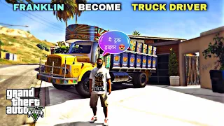 GTA 5 : FRANKLIN BECOME  TRUCK DRIVER | FRANKLIN बना ट्रक ड्राइवर 😍
