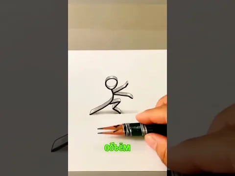 3D иллюзия за минуту 😮