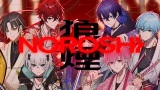 【MV】NOROSHI / めておら【STPR新人歌い手グループ】【Meteorites】