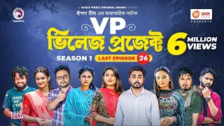 Village Project | Bangla Natok | Zaher Alvi, Afjal Sujon, Sajal, Ontora, Mihi | Natok 2021 | EP 26