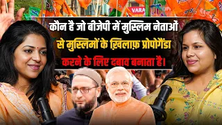 कौन है जो बीजेपी में मुस्लिम नेताओं से मुस्लिमों के ख़िलाफ़ प्रोपोगैंडा करने के लिए दबाव बनाता है।