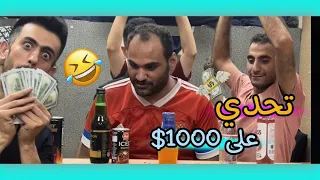 اكثر شخص يجمع نقاط يربح 1000$ 😂🔥 تحدي نااار 💥