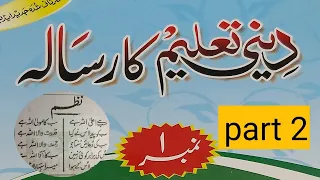 Deeni taleem ka risala no1 part 2 दीनी तालीम का पहला रिसाला सबक 2(سبق ۲)