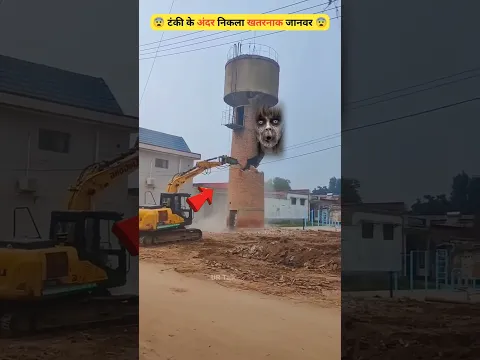 टंकी के अंदर निकला खतरनाक जानवर 😨 #shortvideo #shorts