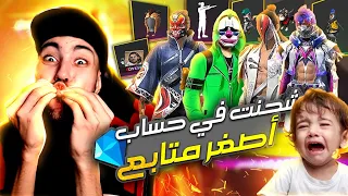 فري فاير : شحنت في حساب طفل صغير يتابعني وطورت حسابه من نوب إلى حساب محترف بالكريمنال الأخضر 😍 !