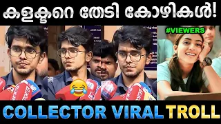 നിങ്ങൾ വിഷയത്തിൽ നിന്നും തെന്നി മാറുന്നു! Troll Video | Collector Viral Troll | Ubaid Ibrahim