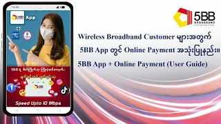 5BB| 4G+ LTE Wireless Broadband Customer များအတွက် 5BB App ကို အသုံးပြု၍ Recharge လုပ်နည်း။
