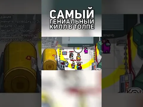САМЫЙ ГЕНИАЛЬНЫЙ КИЛЛ В ТОЛПЕ ОТ КОФФИ В АМОНГ АС #Shorts