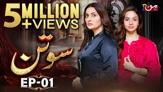 Sotan - Episode 01 [ 𝐄𝐍𝐆 𝐒𝐔𝐁 ] | Alyy Khan - Kanwal Khan | MUN TV