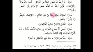 شرح القراءة الراشدة    الدرس الرابع