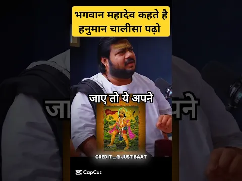 भगवान महादेव कहते हैं हनुमान चालीसा पढ़ो 📖🙏 Rasraj Ji Maharaja #shorts #hanuman #mahadav