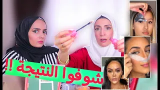 حطيت مكياج كامل باستخدام خدع التيك توك😱