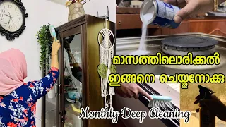 വീട് എന്നും പുതിയത് പോലെ ഇരിക്കാൻ മാസത്തിലൊരിക്കൽ ഇങ്ങനെ ചെയ്തുനോക്കു👍Deep Cleaning #ayrahsdreamzz