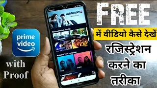 How to watch free Amazon Prime Video | amazon prime video app se free mein video kaise dekhe
