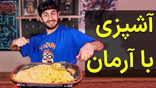 نودل‌هاتون رو با این روش 1000درجه خوشمزه‌تر کنید !! عجب چیزی پختم 😋