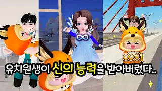 [행운 1의 사나이] 몰아보기 - 유치원생이 신이 되었다