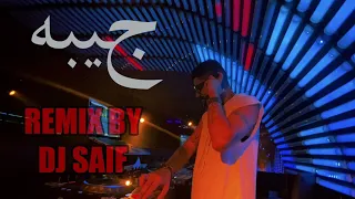 اسعد الفارس جيبه ريمكس ديجي سيف