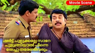 ഷർട്ട് ചുളുക്കല്ലേ  സാറെ തേച്ചില്ലെങ്കിൽ ഞാൻ തേപ്പിക്കും Movie Scene Mammootty Action Thriller scene