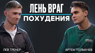 Мотивация против лени: разговор с фитнес тренером. Как похудеть?