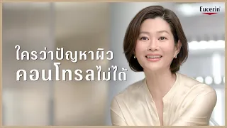 เฟิร์มความมั่นใจ คอนโทรลผิวได้อีกครั้ง