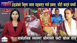 दाइजोको निहुँमा ग्याँस पड्काएर मार्ने प्रयास, सार्वजनिक स्थलमा श्रीमानले पेन्टी खोल्न लाए Maitighar