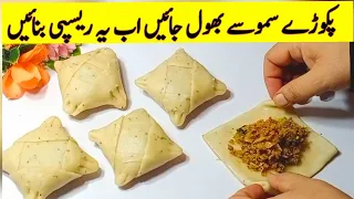 عید کے لیےایک دم نئی اور لاجواب ریسیپی || Keema Kachori Recipe By Chatpaty Pakwan