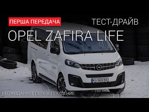 Opel Zafira Life Business