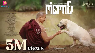 ကံကောင်း ရုပ်ရှင်ဇာတ်ကားကြီး