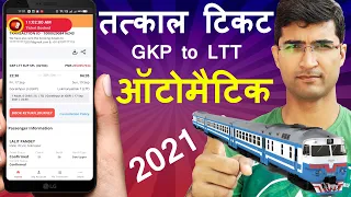 Tatkal Ticket Booking In Mobile | Tatkal Ticket Kaise Book Kare | How To Book Tatkal Ticket