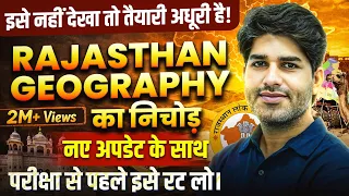 राजस्थान का भूगोल (Rajasthan Geography) Marathon Class by Vijay Sihag Sir | Springboard Clips