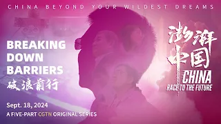 4K Episode 3: Breaking Down Barriers to Create Stories of Success | China: Race to the Future