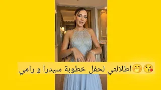 اطلالة نارين بيوتي ب خطوبة اختها سيدرا بيوتي و رامي كم تقيمو من 10 🤔 #نارينبيوتي#سيدرا_بيوتي#اكسبلور