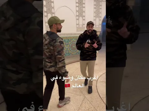 اغرب مكان وضوء في العالم !