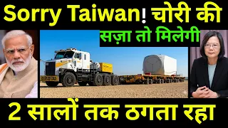 पहली चोरी करते पकड़ा गया ताइवान | Taiwan Caught Red Handed in Dumping in India | Huge Fine on Taiwan