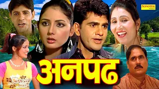 Anpadh ( Full Movie ) Uttar Kumar ( Dhakad Chhora ) Kavita Joshi & Suman Negi | Super Hit Movie 2021