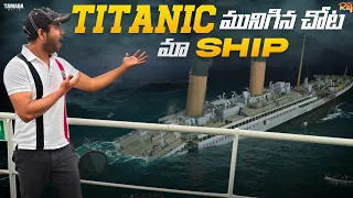 Titanic మునిగిన చోట మా Ship|Icebergs|వామ్మో చలి పులి|Life at Sea|Awesome Experience|Sea Raja|Sailing