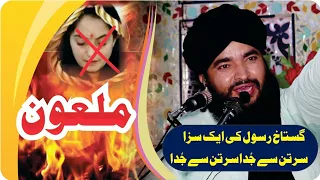 Gustakh e rasool ki saza by allama monawar ali mustafai