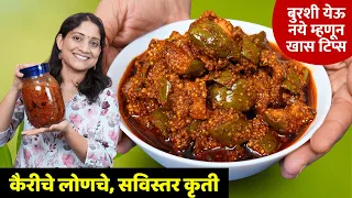 वर्षभर टिकणारे ३किलो कैरीचे लोणचे | बुरशी येऊ नये म्हणून स्टेप बाय स्टेप कृती Kairiche lonche Recipe