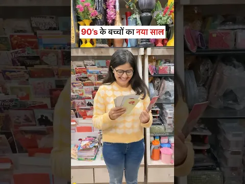 Happy New Year 2025 || बचपन वाला नया साल || Mahi Tiwari #happynewyear2025 #newyear #relatable
