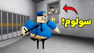 الهروب من السجن : الشرطى ابو كرش سجني لعبة roblox !! 🏃‍♂️🚨
