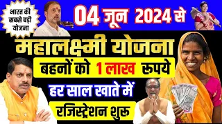 लाडली महालक्ष्मी योजना रजिस्ट्रेशन Ladli Behna के बाद अब हर महिला के खाते में 1 लाख मिलेंगे #mpnews