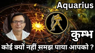 कोई क्यों नहीं समझ पाया आपको ? कुम्भ | Aquarius | Horoscope 2025 | Rashifal 2025