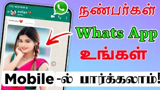 WhatsApp chat history your mobile WhatsApp  latest WhatsApp update 2023 Tamil Tech Central